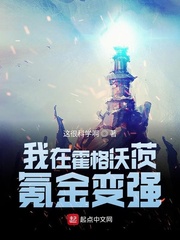 我在霍格沃茨氪金變強 cover 封面