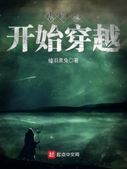 從黑魂開始穿越 cover 封面