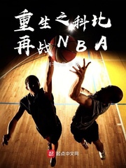 重生之科比再戰(zhàn)NBA cover 封面