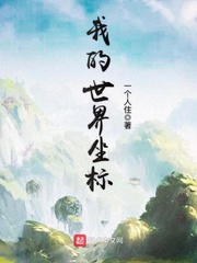 我的世界坐標(biāo)