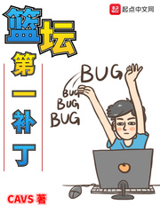 籃壇第一補丁 cover 封面