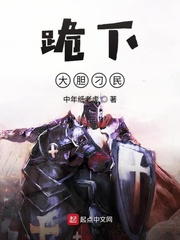 跪下大膽刁民 cover 封面