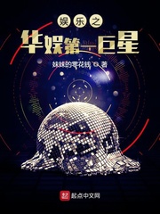 娛樂(lè)之華娛第一巨星