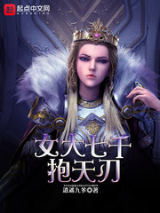 女大七千抱天刃 cover 封面