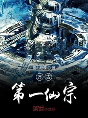 萬(wàn)古第一仙宗 cover 封面