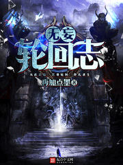 無妄輪回志 cover 封面