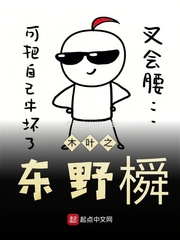 木葉之東野橓 cover 封面
