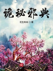 詭秘邪典 cover 封面