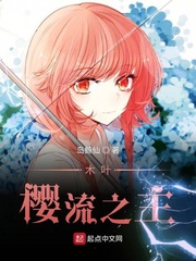 木葉櫻流之主 cover 封面