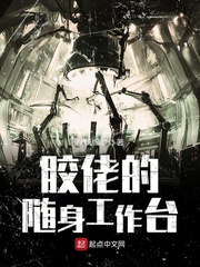 膠佬的隨身工作臺 cover 封面