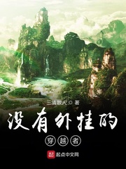 沒有外掛的穿越者 cover 封面