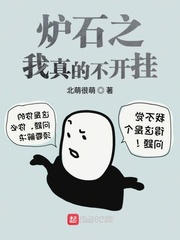 爐石之我真的不開掛