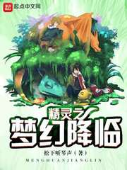 精靈之夢(mèng)幻降臨 cover 封面