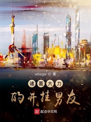諸葛大力的開掛男友 cover 封面