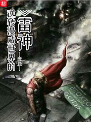 逆轉漫威世界的雷神 cover 封面