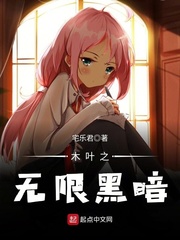 木葉之無限黑暗 cover 封面