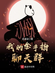 我的金手指聊天群 cover 封面
