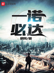 一諾必達 cover 封面