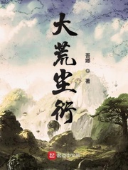 大荒塵衍 cover 封面