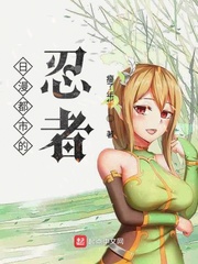 日漫都市的忍者 cover 封面