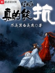 我是真的能抗 cover 封面
