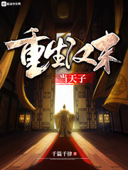重生漢末當天子 cover 封面