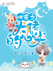 快穿之大佬的心尖 cover 封面