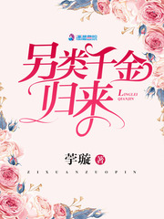 另類千金歸來 cover 封面