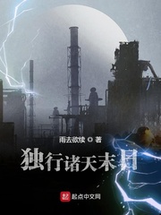 獨(dú)行諸天末日 cover 封面