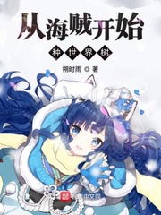 從海賊開始種世界樹 cover 封面