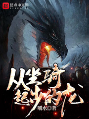 從坐騎起步的龍 cover 封面