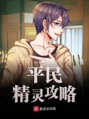 平民精靈攻略 cover 封面