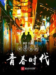 重生男的青春時代 cover 封面