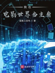 我在電影世界當(dāng)主角