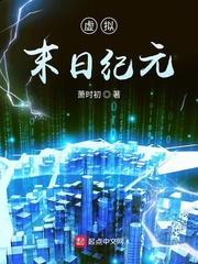 虛擬末日紀(jì)元