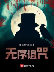 無序詛咒 cover 封面