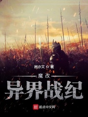 魔改異界戰紀 cover 封面
