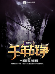 黑都之千年戰爭 cover 封面