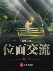 位面交流時代 cover 封面