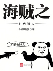 海賊之時代獵人 cover 封面