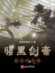 腹黑劍豪的木葉日常 cover 封面