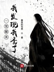 一覺醒來我發(fā)現(xiàn)我禿了