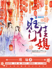 旺門佳媳 cover 封面