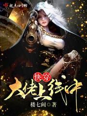 快穿之大佬上線中 cover 封面