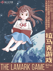 拉馬克游戲 cover 封面