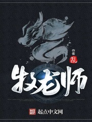 牧龍師 cover 封面