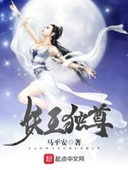 妖王獨尊 cover 封面