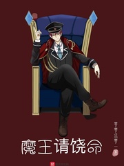 魔王請饒命 cover 封面