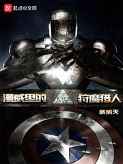 漫威里的狩魔獵人 cover 封面