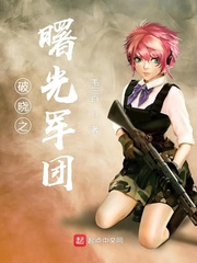 破曉之曙光軍團 cover 封面